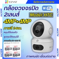 Ezviz รุ่น H7C DUAL LENS 8MP PT INDOOR (4MP+4MP) กล้องวงจรปิดภายในเลนส์คู่ (EZV-H7C-8MP)
