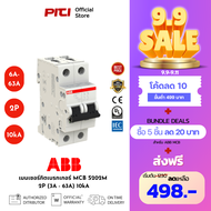 ABB MCB (S202M-C1..SY202M-C100) 2P (10kA) Miniature Circuit Breaker เซอร์กิตเบรกเกอร์ลูกย่อย ป้องกัน