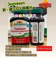 現貨❗️Jamieson 鈣、鎂 + 維生素 D3 - 高容量裝500 片