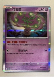 PTCG SV2D 花岩怪