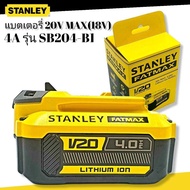 STANLEY SB204 แบตเตอรี่ Battery 20V MAX (18V) 4Ah Li-lon SB204-B1 รับประกันศูนย์ 1ปี