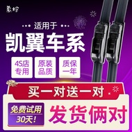 Kaiyi C3 Wiper X3 Kaiyi C3R V3 X5 E3 Car Dedicated Boneless Mute Front Rear Wiper Rubber Strip