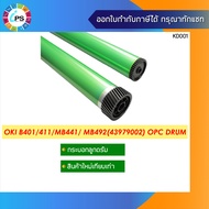 ลูกดรัม OKI B401/411/412/431/432/512/MB441/MB471/MB492(43979002) OPC Drum