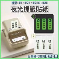 Jingchen B1/B21S/B21/B31/B21PRO/B3S Luminous Label Sticker Switch Light Indicator Household Sign Pan