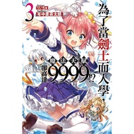 School For Being A Swordsman, Magical Talent Up To 9999? 3/Chinese Barley Tea Taro eslite