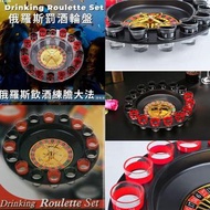 俄羅斯輪盤酒具派對遊戲玩具 | 杯酒令 飲酒 SHOT GAME