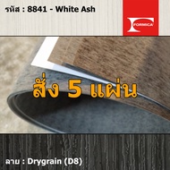 แผ่นโฟเมก้า แผ่นลามิเนต ยี่ห้อ Formica ลายไม้ รหัส 8841 White Ash พื้นผิวลาย Drygrain (D8) ขนาด 1220