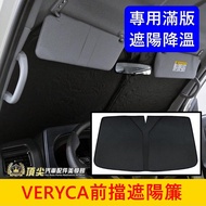 China Lingli 2018-2025 [VERYCA Front Sunshade] A180 A190 Gauze Glass Curtain Heat Insulation Hood Su