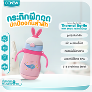 กระติกน้ำฝึกดูด OONEW