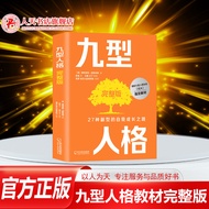  > Type Nine Personality 27 Types of Secondary Type Self-Growth Road Intelligent Psychology Quanshu 