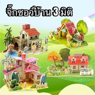 3D House Jigsaw puzzle Model Paper 3D DIY Toys For Children's Development