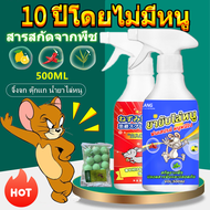 หนูวิ่งหนีไป สเปรย์ไล่หนู น้ำยาไล่หนู เครื่องไล่หนู สเปย์ไล่หนู 500ml ไล่หนูในบ้าน สามารถขับไล่ ตุ๊ก