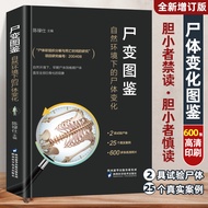 Corpse Change Illustrated Book Corpse Change Under Natural Environment by Chen Lushi Corpse Anatomy 