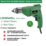 Elecric Drill สว่านไฟฟ้า ลองเวล : Model LW 6A (350W)