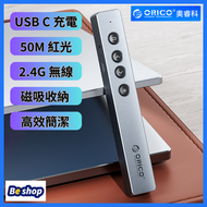 ORICO 新款充電式 多功能激光翻頁筆 2.4G 無線 50M長距離雷射筆 簡報器