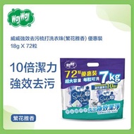 威威強效去污梳打洗衣珠繁花雅香味50粒+22粒裝