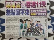 BL原創網劇《約定I DO》辦記者會_主演_賴東賢、王碩瀚、李迪恩、廖偉博_出席_劉品言_ 剪報1張  _2021年