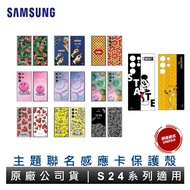SAMSUNG Galaxy S24 Ultra S24 Theme Sensor Back Cover Co-Branded Samsung S24 Ultra Case