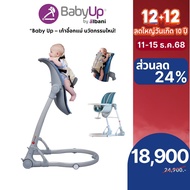 Albani Baby Up Baby Bouncer and Highchair ไฮแชร์อเนกประสงค์ 3in1 เก้าอี้โยกเก้าอี้ทานข้าวเด็กเก้าอี้