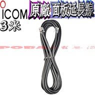 ☆Boba Radio☆ICOM IC-2730 Original Factory 3m Panel Extension Cord 6P IC-2720 FT-8800FT-7800DR735