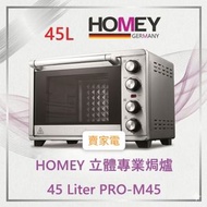 旋轉烤叉 3000W PRO-M45 45公升 座檯式電焗爐  香港行貨代理保用 Homey 家美 PROM45