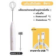 เครื่องทำฟองนม เครื่องตีฟองนมไฟฟ้า เครื่องตีไข่ ที่ตีฟองนม ชาร์จแบบUSB เครื่องตีฟอง ใช้ได้ไม่จำกัด พกพาสะดวก อุปกรณ์ทำขนม ที่ตีฟองนม