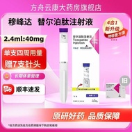 Mufeng Datierpotide Injection Liquid 2.4ml 40mg * 1pc/Box Mufeng Datierpotide Injection Liquid Quali