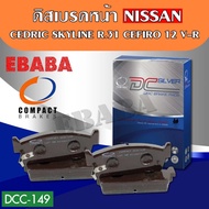 Rear Brake Pads NISSAN CEDRIC SKYLINE R31 CEFIRO 12V A31 HA31 2.0 200SX S13 1.8 Product Code DCC-149