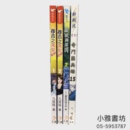[小雅書坊] 二手小說 都市之萬能APP 01＆02(九宮格)、超級神基因02(十二翼黑)、奇門藥典錄15(六道)