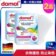 德國domol 神奇彩色衣物防染魔布 24片 2入_廠商直送