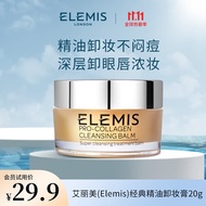 艾丽美（Elemis）海洋胶原精油卸妆膏20g（不闷痘 敏感肌可用 净毛孔 速融妆）