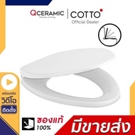 COTTO ฝารองนั่งชักโครก ทรงรี V C91311(HM) Soft Close ฝารองนั่ง ฝารองนั่งชักโครก ฝาชักโครก