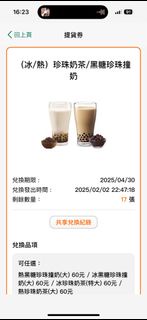 711 黑糖珍珠撞奶（請聊，勿下單）