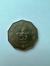 1978年女皇頭10角形香港$5硬幣