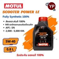 Genuine Synthetic Engine Oil 1 MOTUL Scooter Power LE 5W-40 0.8 Liters/1 Bottle For Automatic Motorc