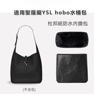 Waterproof Storage Inner Bag Suitable for YSL hobo Bucket Bag Liner Bag Support Large Size Small Siz
