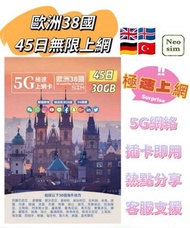 歐洲38國通用數據卡45日 【30GB 5G/4G】高速無限 數據卡 上網卡 電話卡 旅行電話咭 Data Sim咭 捷克 西班牙 法國 德國 英國 土耳其 黑山
