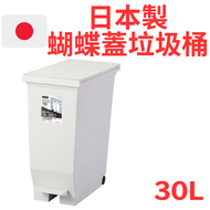 ASVEL - 日本製 30L蝴蝶蓋超省位垃圾桶2腳輪丨純樸白丨緩降開合 垃圾桶 垃圾筒 廁所垃圾筒 廚房垃圾桶