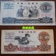 Retirement Third Set 60 Years 65th Edition One Shi Wu Yuan Five 10 Yuan RMB Big Group Tractor Chain 
