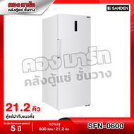 ตู้แช่แข็งฝาทึบ แบบยืน 1 ประตู Sanden รุ่น SFN-0600 ขนาด 21Q ระบบ No Frost ( รับประกันนาน 5 ปี )