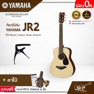 YAMAHA JR2 Acoustic Guitar กีตาร์โปร่งยามาฮ่า รุ่น JR2 (Included Guitar Bag พร้อมกระเป๋ากีตาร์ภายในก