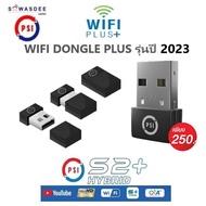 DONGLE WIFI PLUS + ใช้กับ กล่อง PSI รุ่น เฉพาะS2 HD ใหม่ บอร์ดสีเขียว และ S2X Full HD บอร์ดสีน้ำเงิน