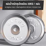 GINGPAI แผ่นน้ำหนัก บาร์เบล แผ่นดัมเบล 2.5KG-20KG แผ่นน้ำหนัก  ขนาด 3/5cm ให้เลือก Dumbell Weight Pl