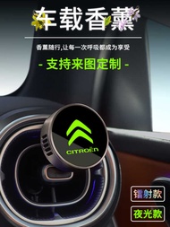Citroen c3xr c4l Versailles c5x c6 car air outlet aromatherapy 2025 new model long-lasting fragrance
