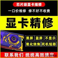 【小可精選國際購】顯卡GTX1660S麗臺RTX3080Ti驅動1050華碩6900XT筆記本黑花屏維修