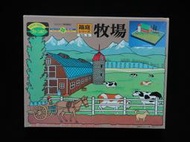 KAWAI 箱庭 No.5 1/100 牧場  絕版情景模型