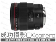 成功攝影 Canon EF 35mm F1.4 L USM 中古二手 高畫質 大光圈 小廣角定焦鏡 人像攝影 保固半年