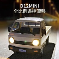 頑皮龍D12MINI鈴木小貨車仿真模型全比例漂移遙控高速車男孩皮卡