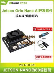 【現貨】微雪 英偉達jetson orin nano 4GB/8GB邊緣計算 AI開發板底板載板