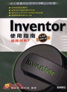 INVENTOR使用指南適用於R7